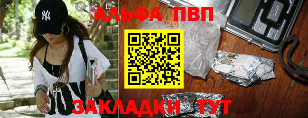 A-PVP VHQ  А ПВП мука  Alpha-PVP  купить   Зеленокумск  Вход с VPN 