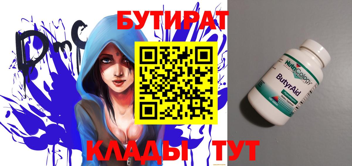 БУТИРАТ 1.4BDO Зеленокумск