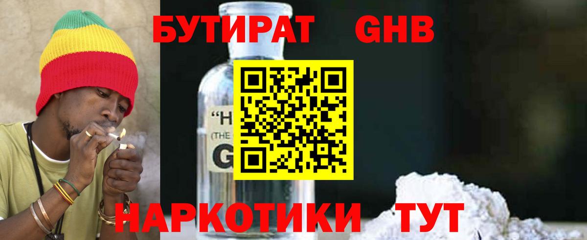 БУТИРАТ 1.4BDO  Вход с VPN  Зеленокумск 