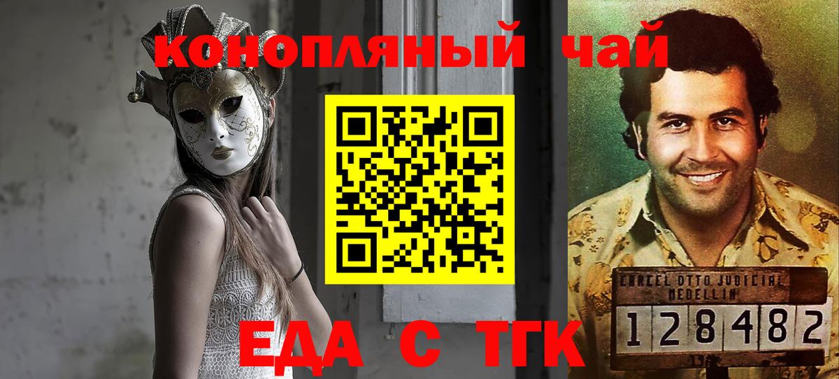 Зеленокумск  Еда ТГК конопля  Вход с VPN 