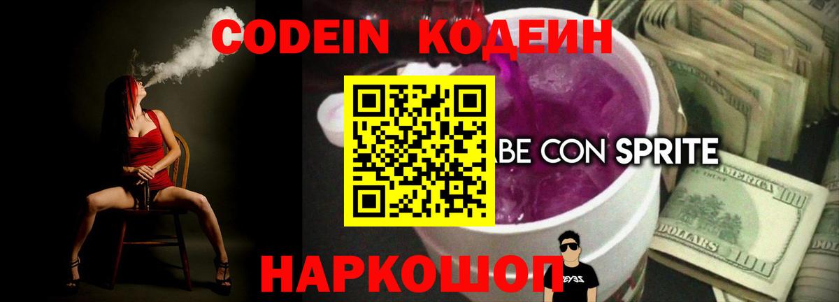 Зеленокумск  Кодеин Purple Drank  Codein Purple Drank  Вход с VPN 