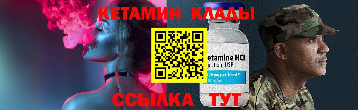КЕТАМИН VHQ Зеленокумск