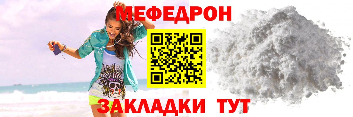 Мефедрон  Зеленокумск
