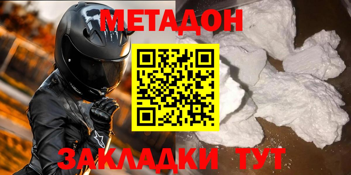 MEGA ССЫЛКА  Метадон methadone  Вход с VPN  Зеленокумск  Метадон methadone 