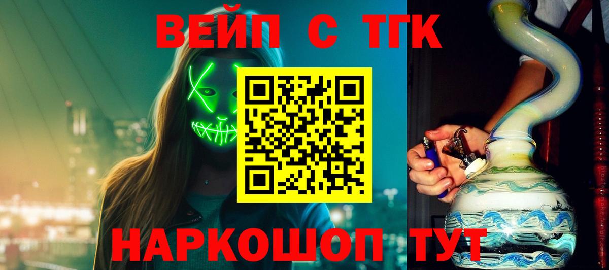 Дистиллят ТГК вейп с тгк Зеленокумск